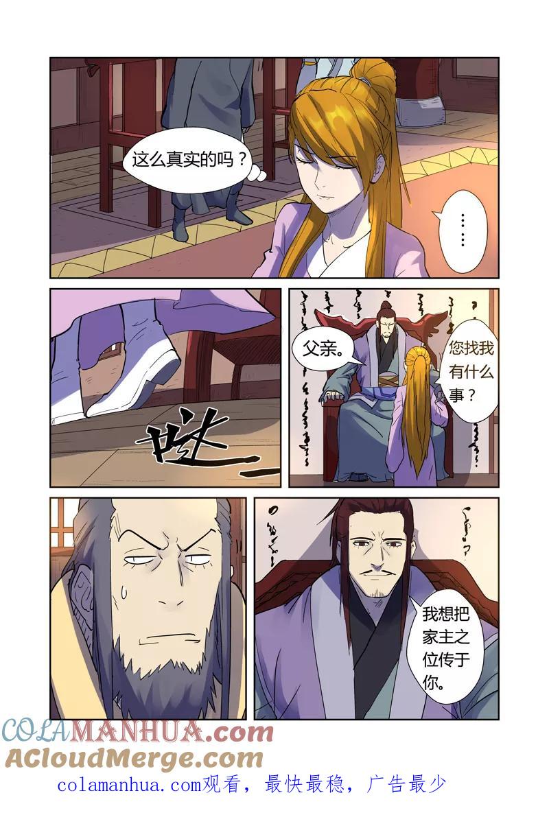 妖神记 第195话2 一起睡 第8页