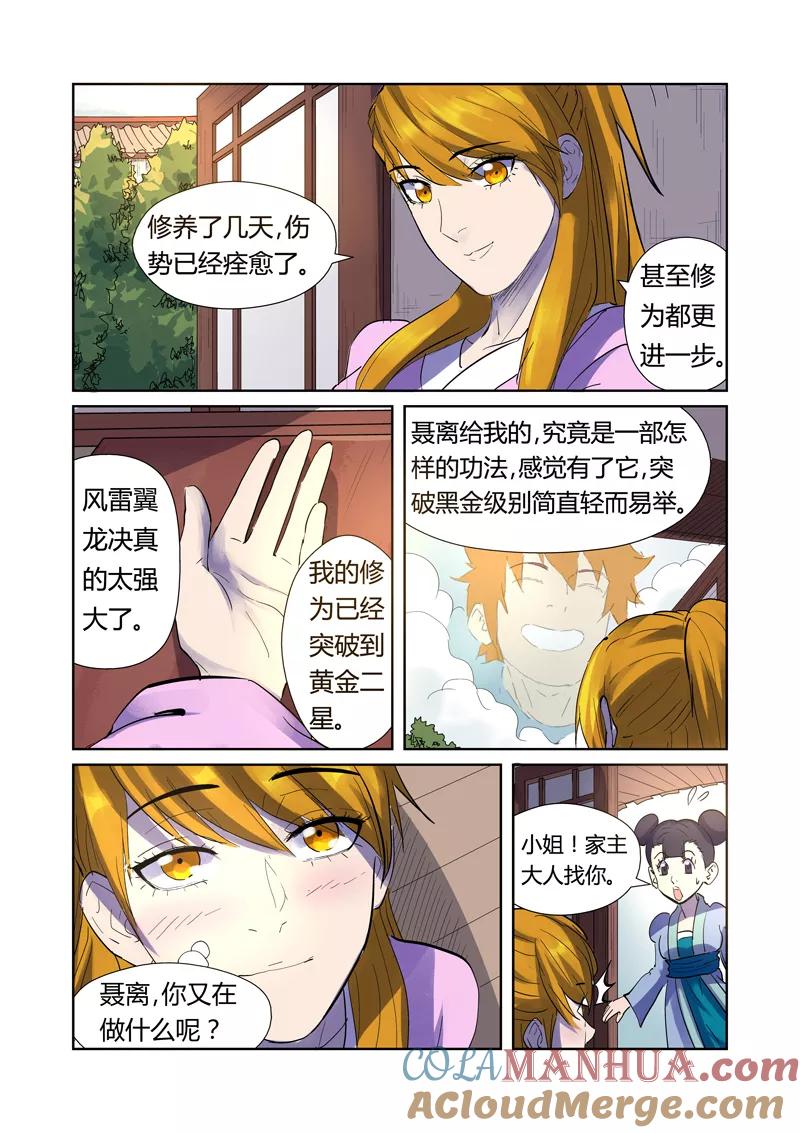 妖神记 第195话2 一起睡 第5页