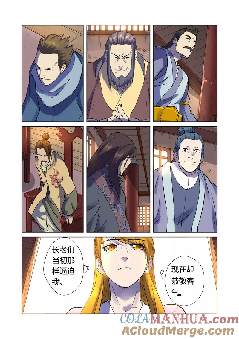妖神记 第195话2 一起睡 第7页