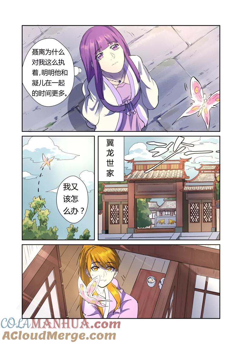 妖神记 第195话2 一起睡 第4页