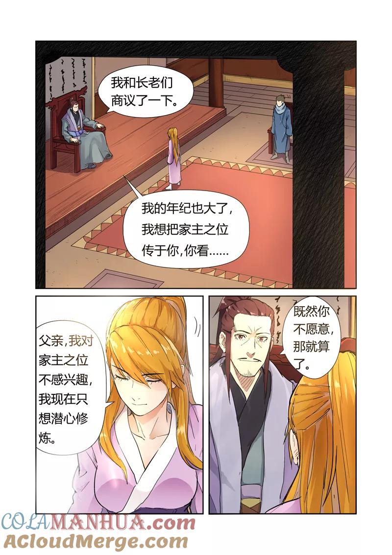 妖神记 第196话1 赤炎黑虎再现 第2页