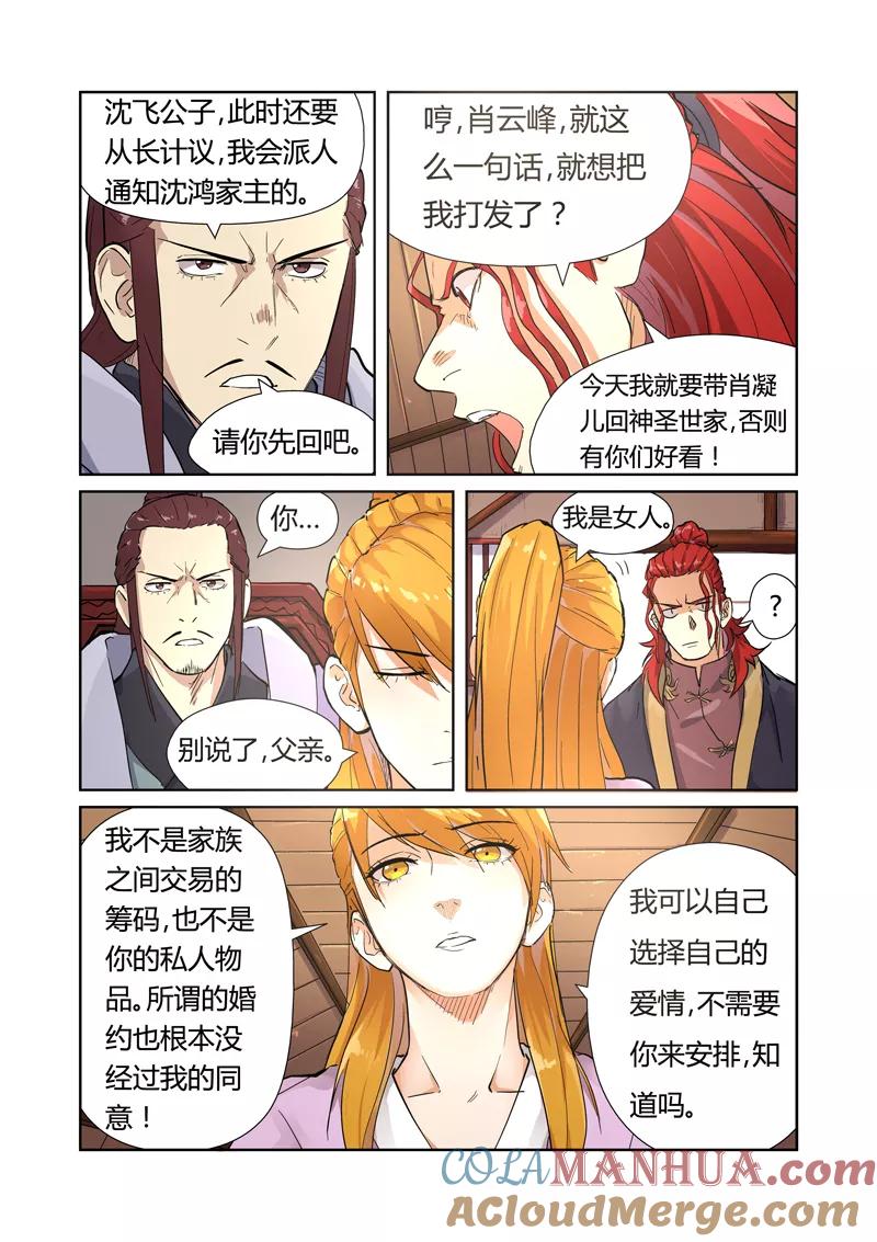 妖神记 第196话1 赤炎黑虎再现 第7页