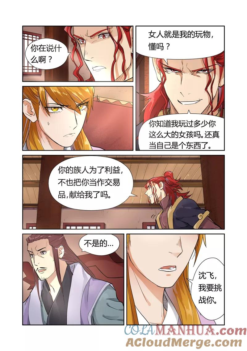 妖神记 第196话1 赤炎黑虎再现 第8页