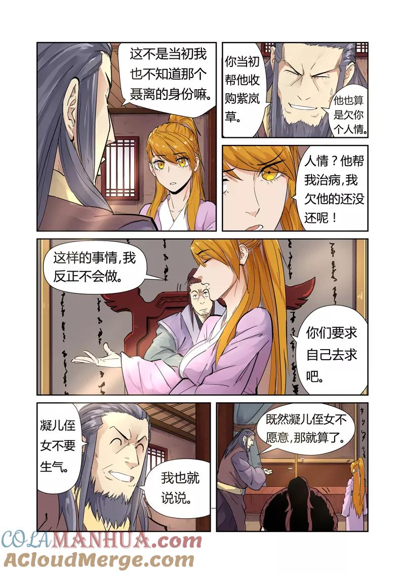 妖神记 第196话1 赤炎黑虎再现 第4页