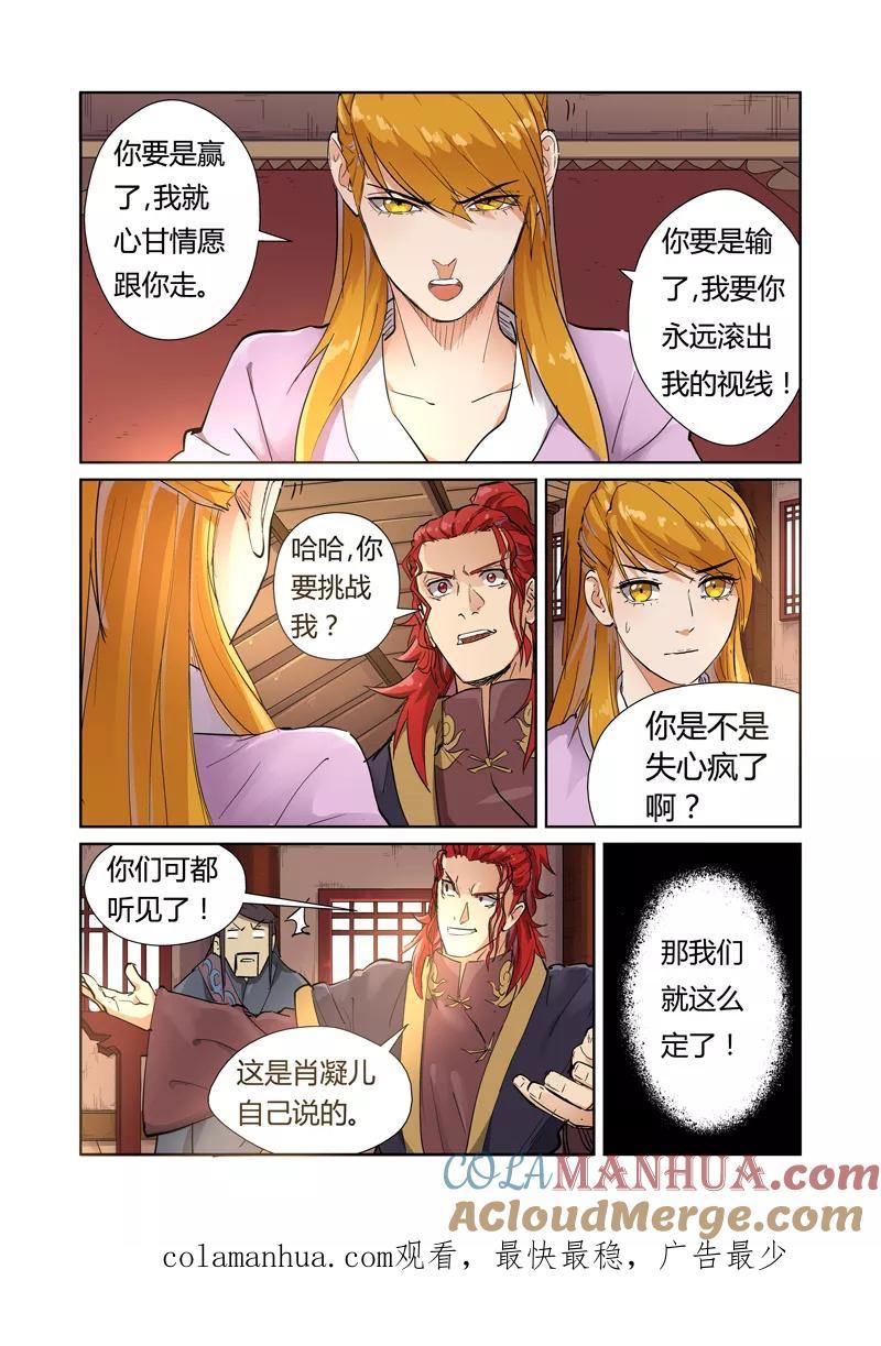 妖神记 第196话1 赤炎黑虎再现 第9页
