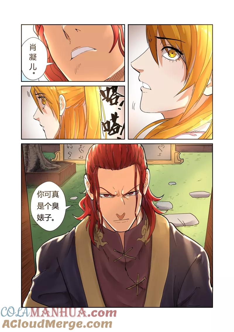 妖神记 第196话1 赤炎黑虎再现 第5页
