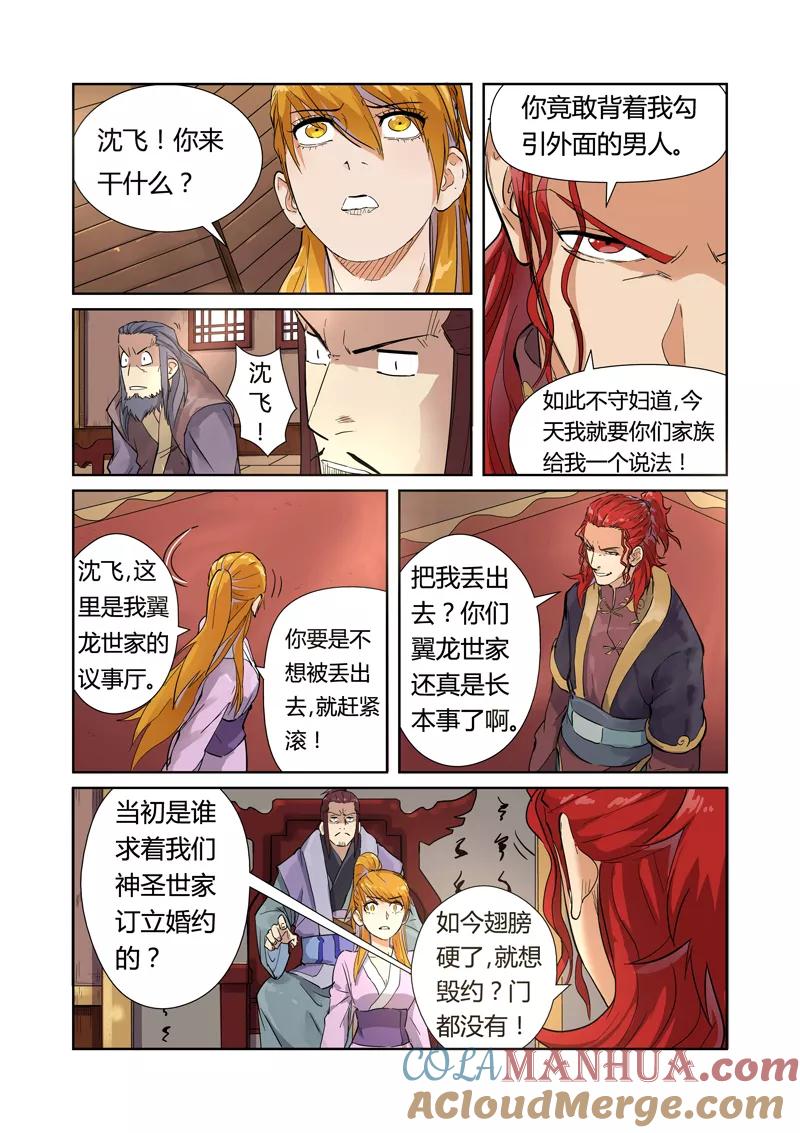 妖神记 第196话1 赤炎黑虎再现 第6页