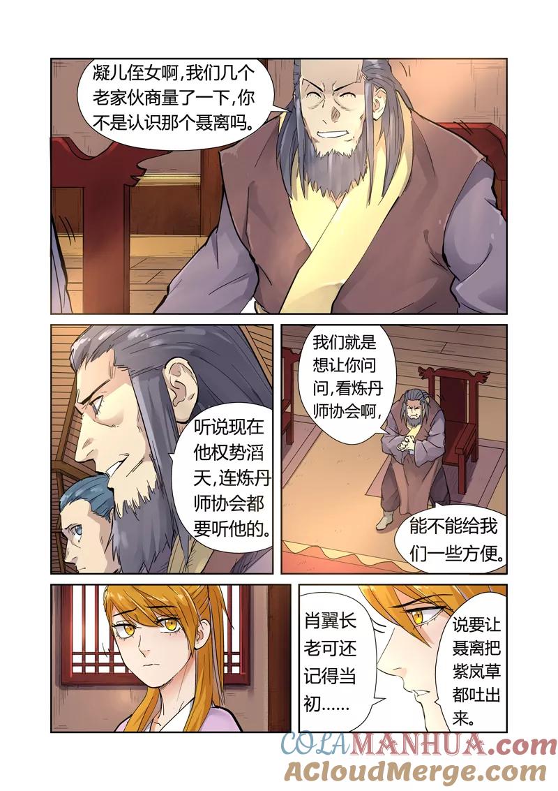 妖神记 第196话1 赤炎黑虎再现 第3页