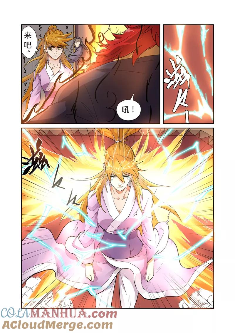妖神记 第196话2 赤炎黑虎再现 第2页