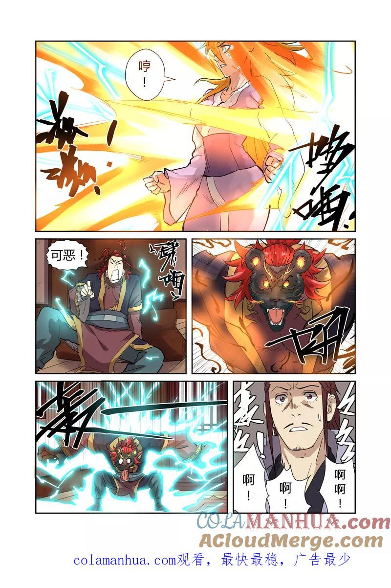 妖神记 第196话2 赤炎黑虎再现 第8页