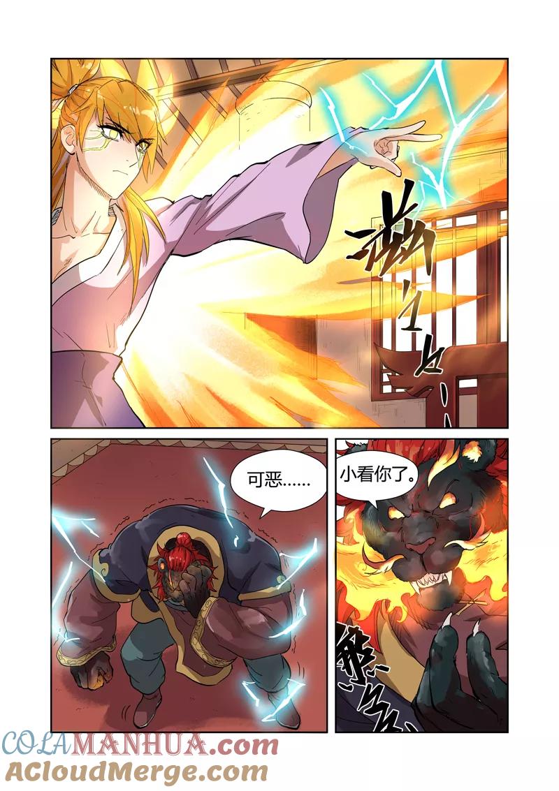 妖神记 第196话2 赤炎黑虎再现 第4页