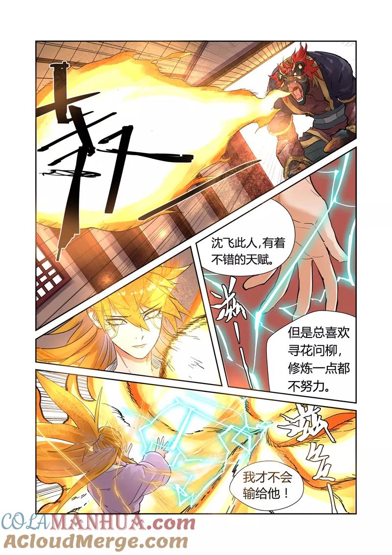 妖神记 第196话2 赤炎黑虎再现 第5页