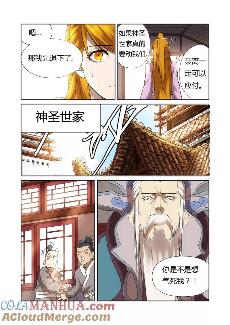 妖神记 第197话1 重伤 第9页