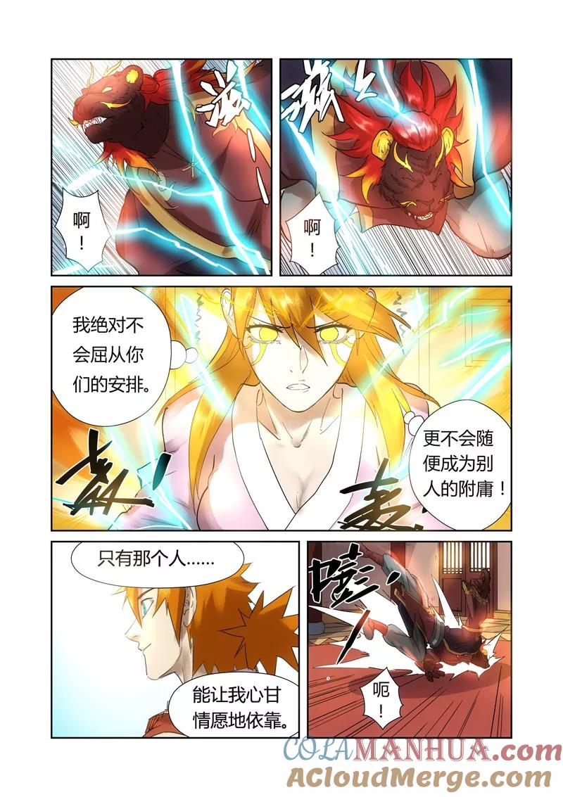 妖神记 第197话1 重伤 第3页