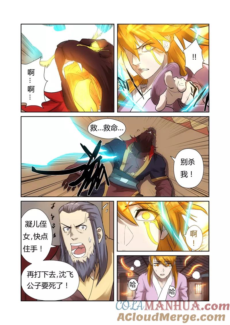 妖神记 第197话1 重伤 第5页