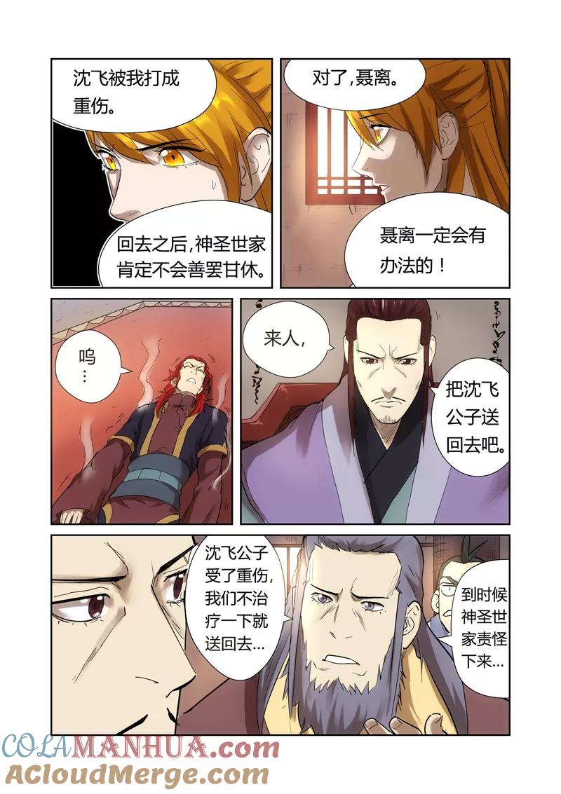 妖神记 第197话1 重伤 第7页