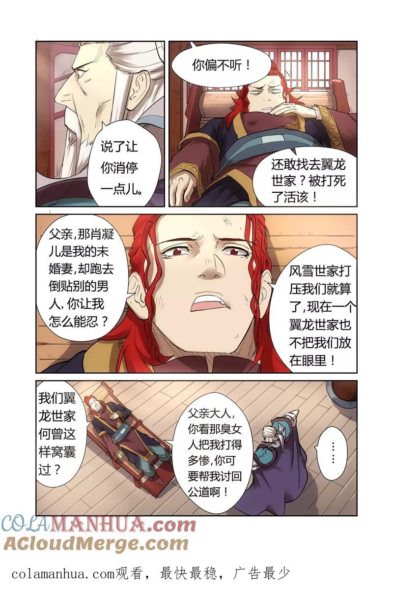 妖神记 第197话1 重伤 第10页