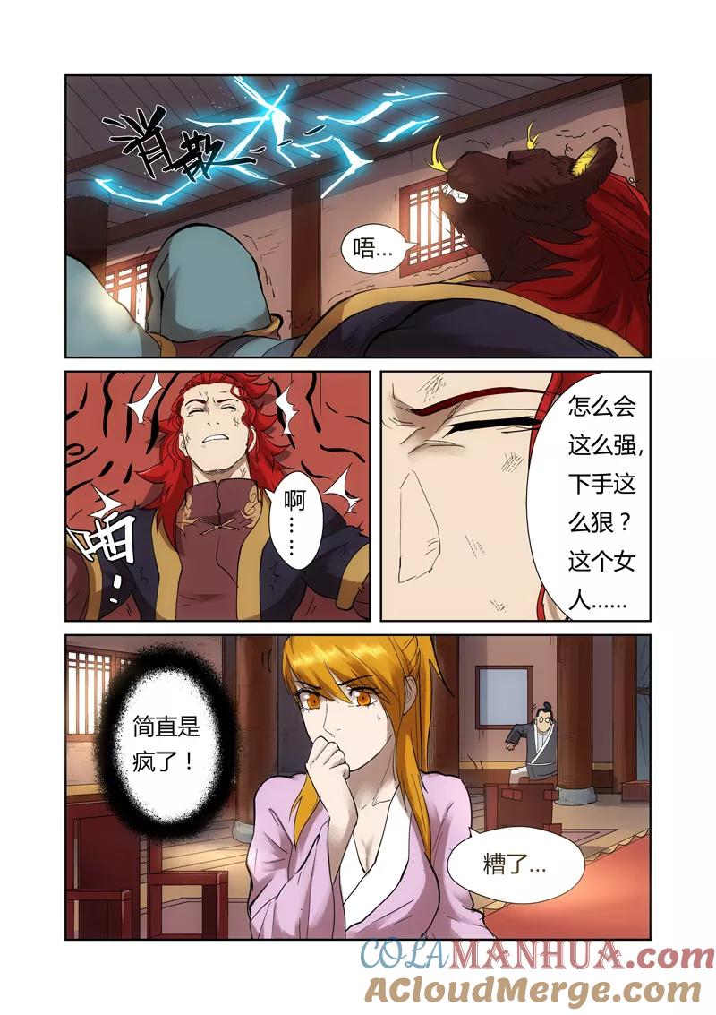 妖神记 第197话1 重伤 第6页