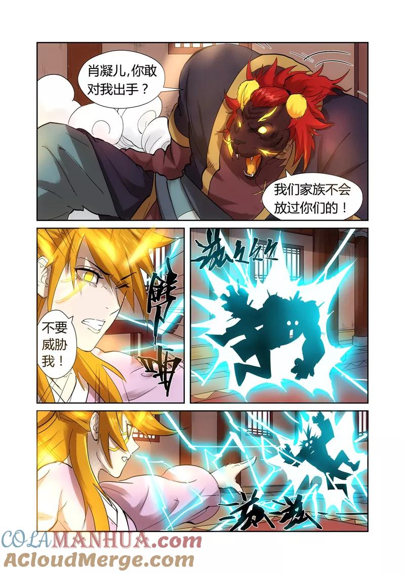 妖神记 第197话1 重伤 第4页