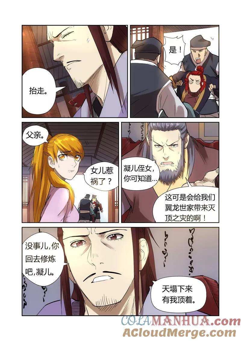 妖神记 第197话1 重伤 第8页