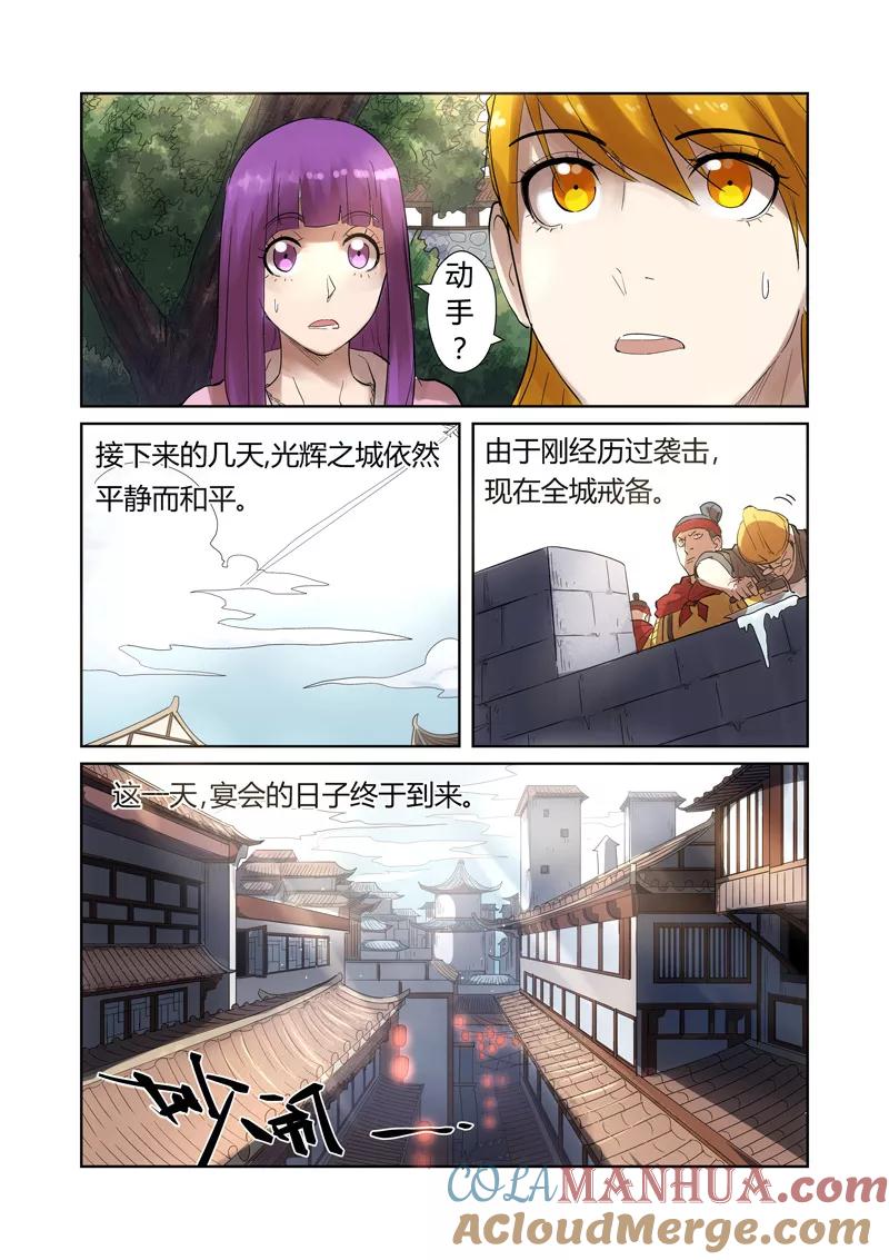 妖神记 第197话2 重伤 第5页