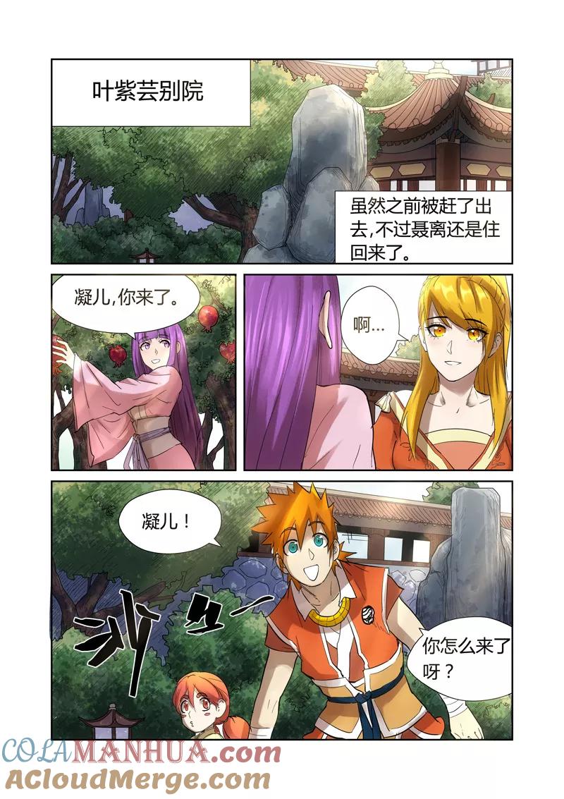 妖神记 第197话2 重伤 第2页