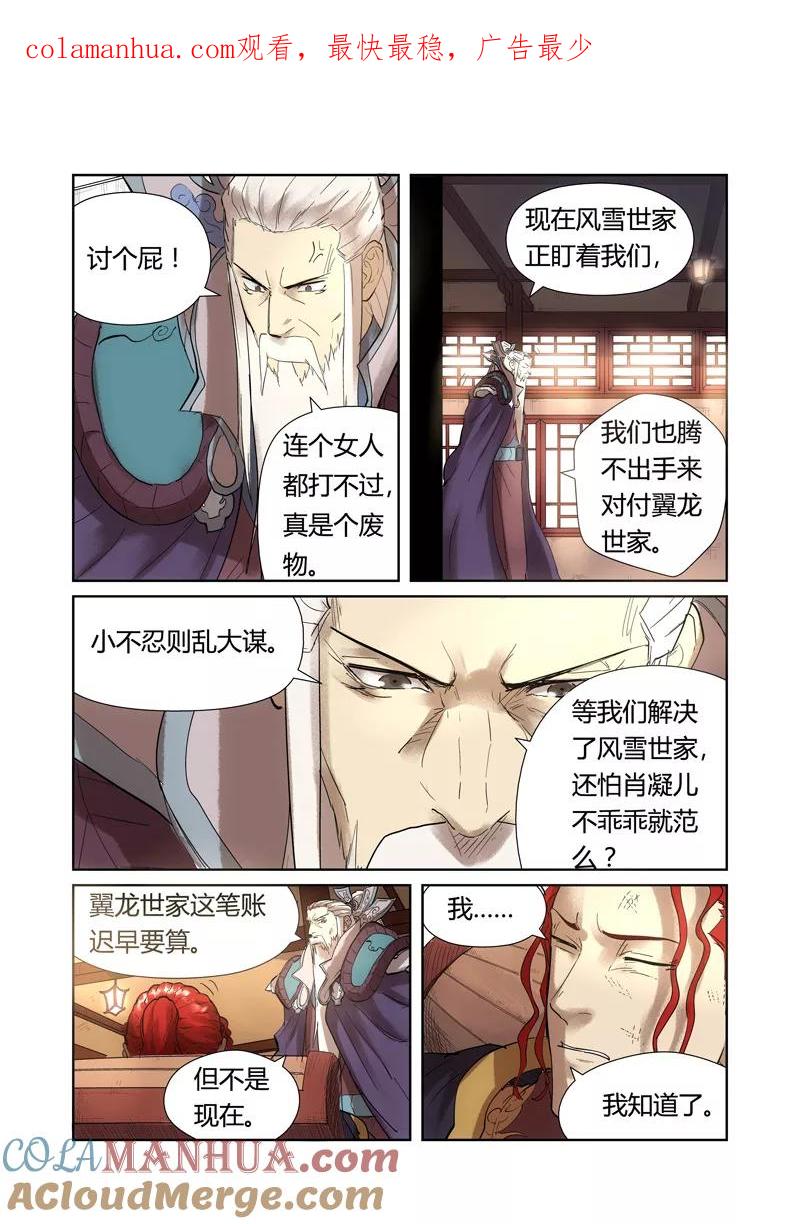 妖神记 第197话2 重伤 第1页