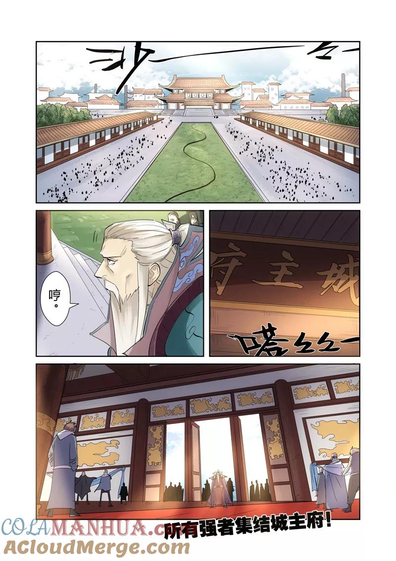 妖神记 第197话2 重伤 第8页