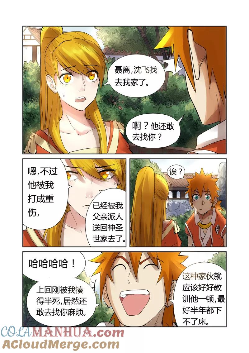 妖神记 第197话2 重伤 第3页