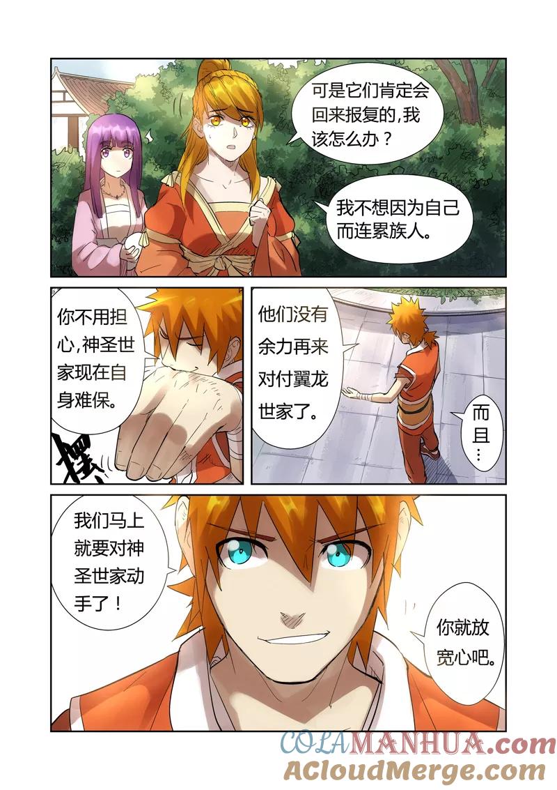 妖神记 第197话2 重伤 第4页