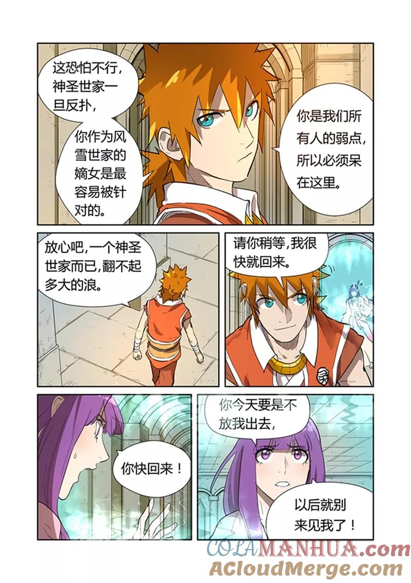 妖神记 第198话1 夜晚将至 第7页