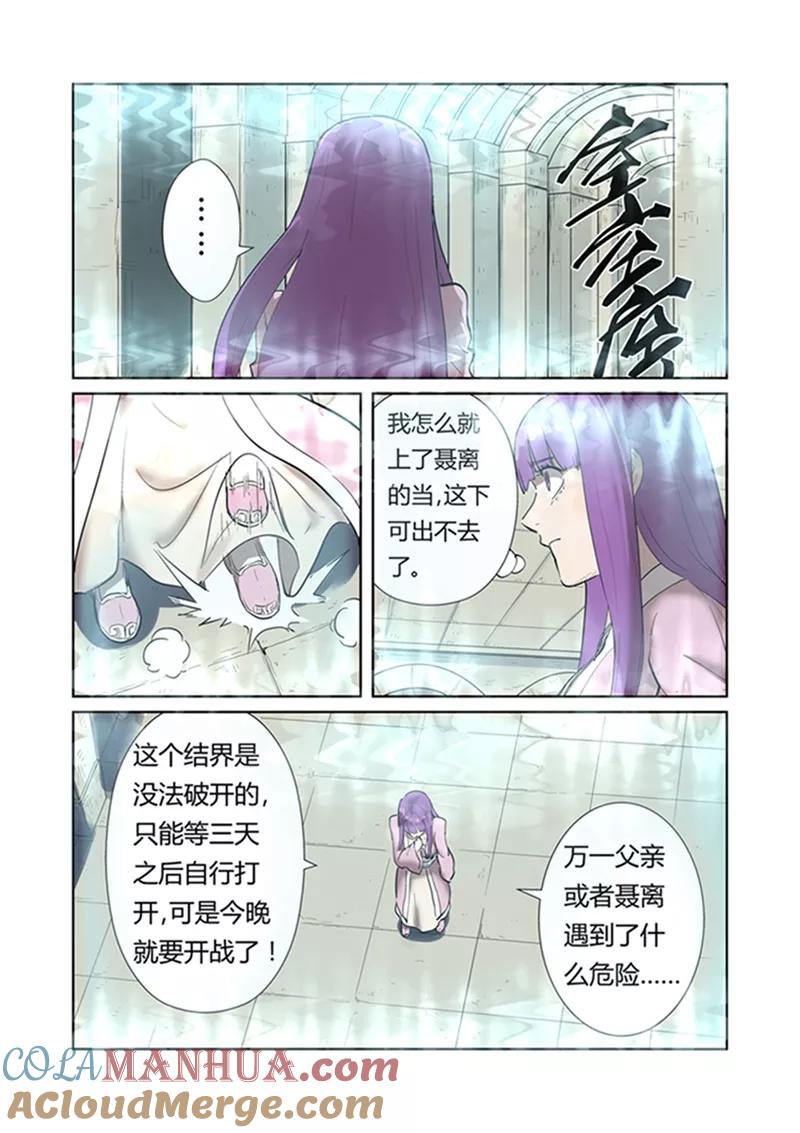 妖神记 第198话1 夜晚将至 第8页