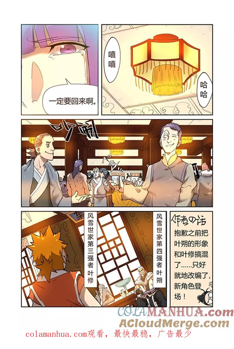 妖神记 第198话1 夜晚将至 第9页