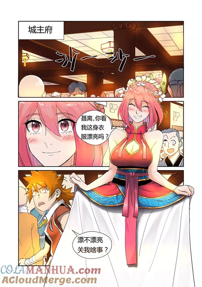 妖神记 第198话1 夜晚将至 第2页