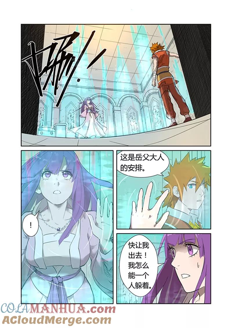 妖神记 第198话1 夜晚将至 第6页