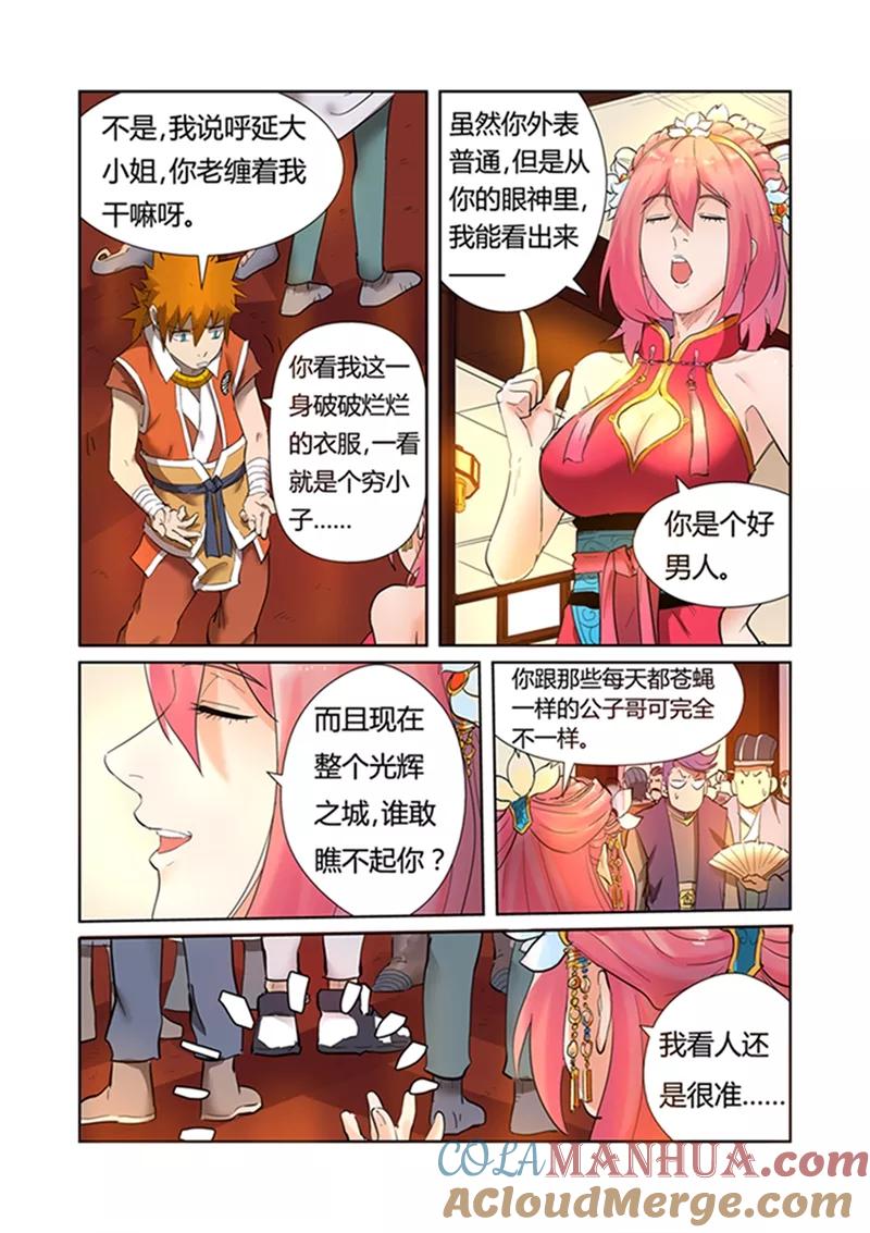 妖神记 第198话1 夜晚将至 第3页