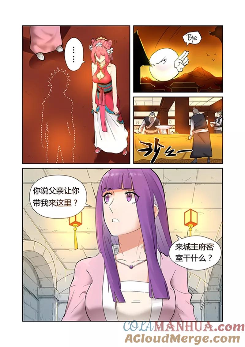 妖神记 第198话1 夜晚将至 第4页