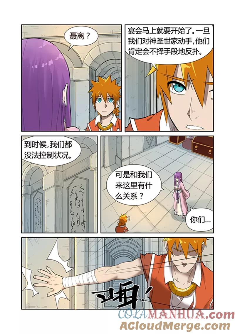 妖神记 第198话1 夜晚将至 第5页