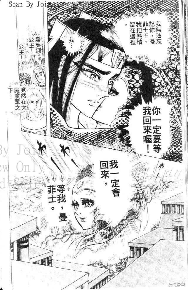 尼罗河女儿 第28卷 第60页