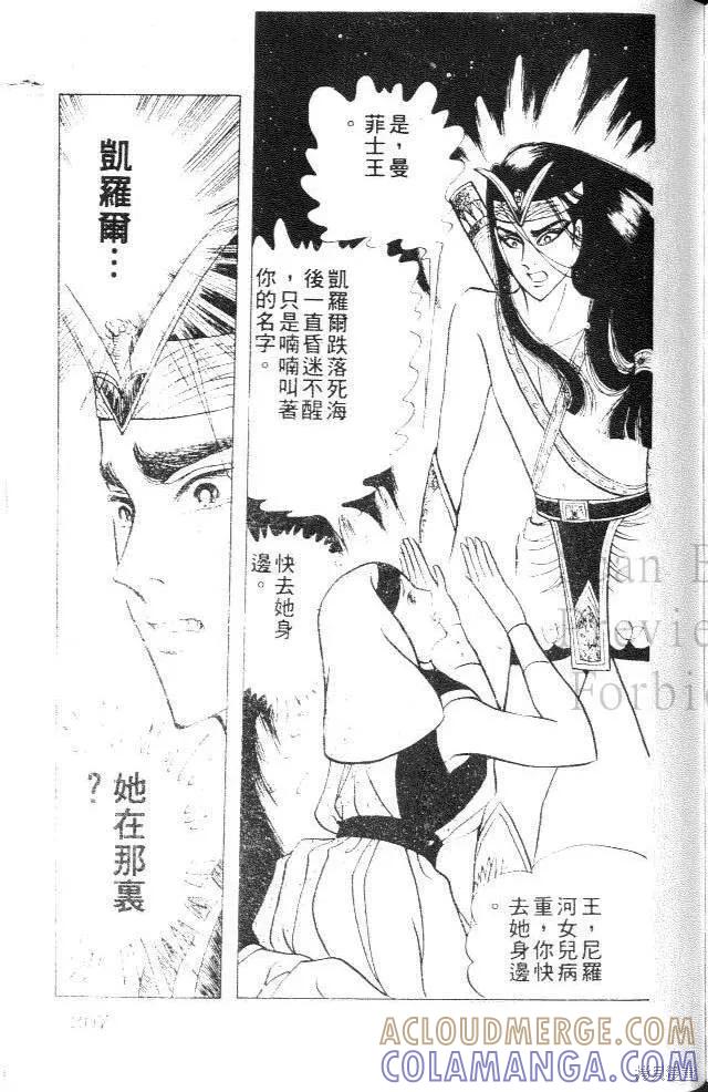 尼罗河女儿 第28卷 第205页