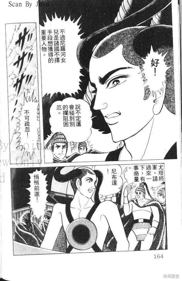 尼罗河女儿 第28卷 第162页