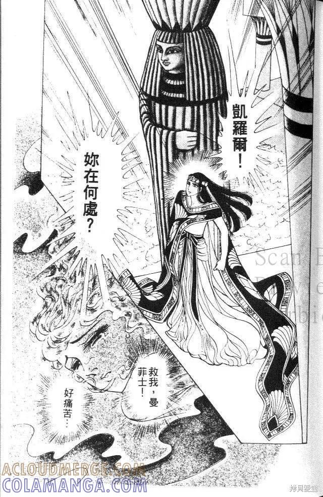 尼罗河女儿 第28卷 第65页