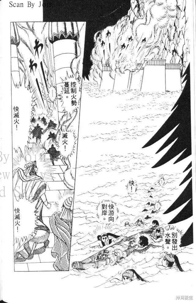 尼罗河女儿 第28卷 第100页