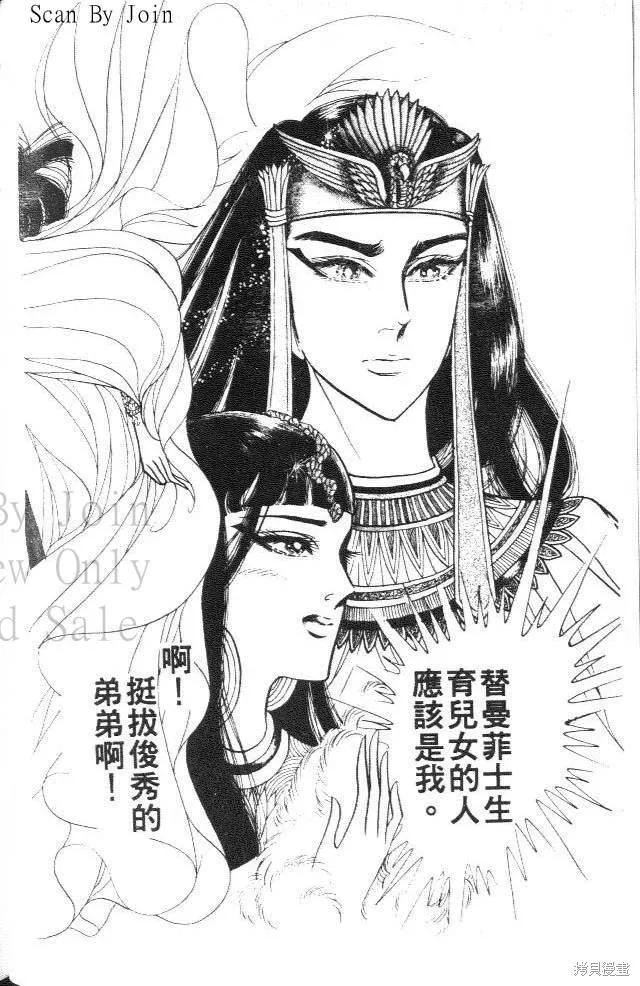 尼罗河女儿 第28卷 第40页