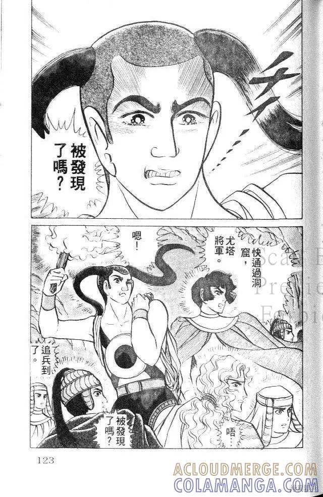 尼罗河女儿 第28卷 第121页
