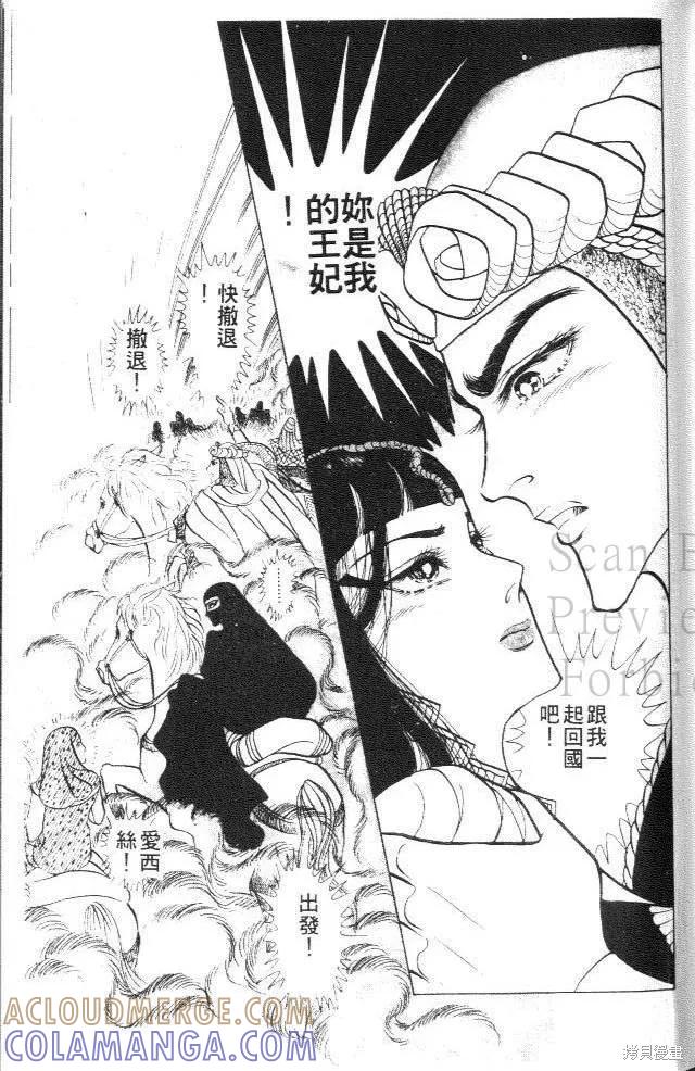 尼罗河女儿 第28卷 第141页