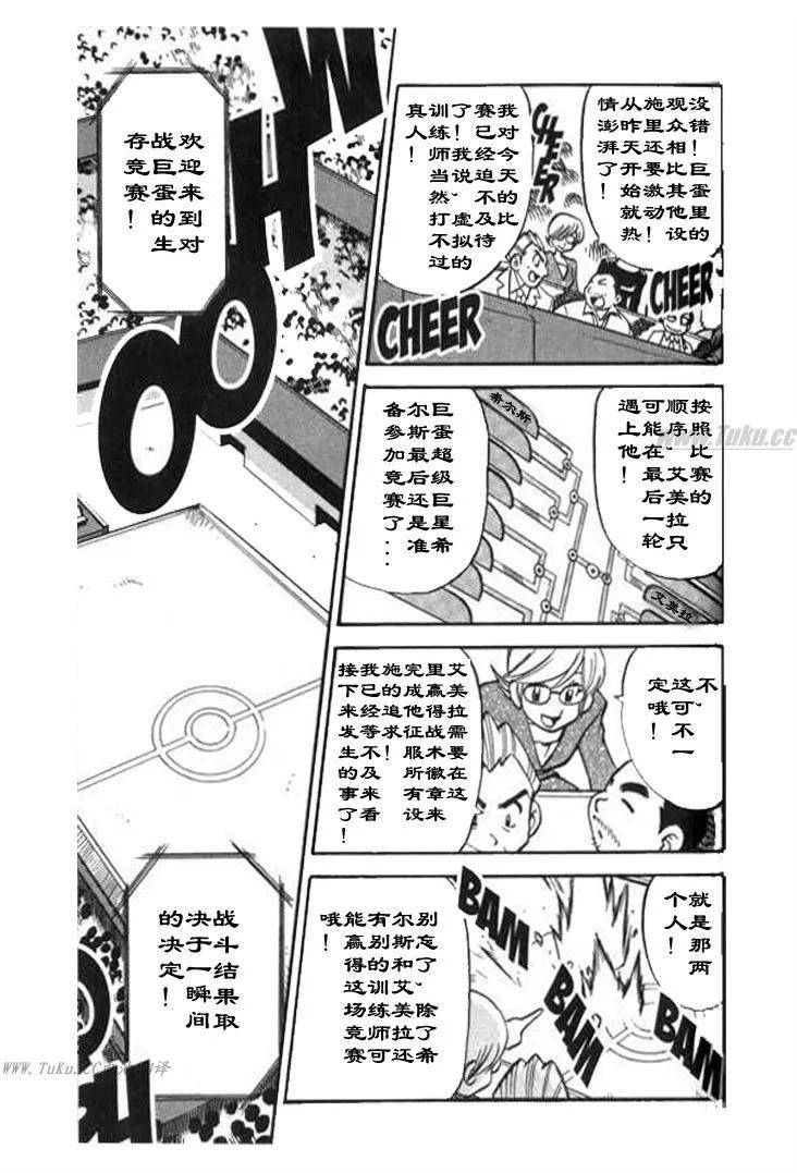 神奇宝贝特別篇 - 第28卷 - 第72张图