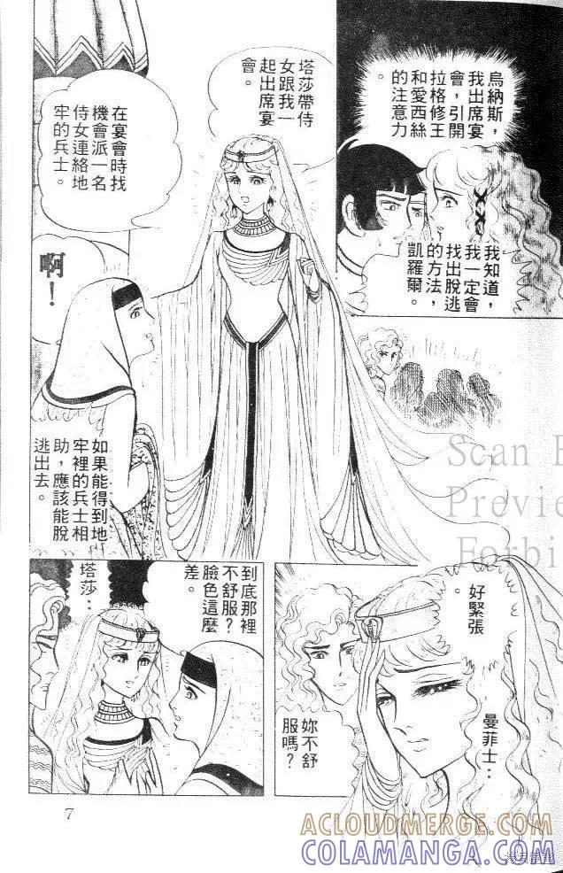 尼罗河女儿 第28卷 第5页