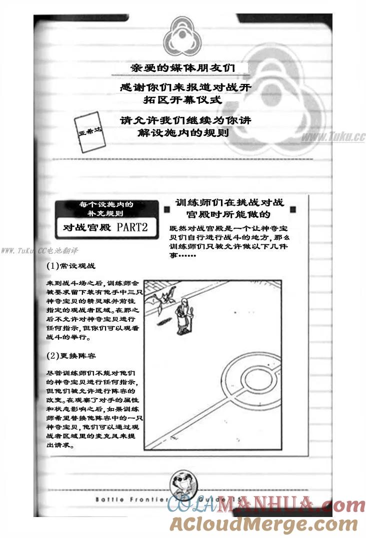 神奇宝贝特別篇 - 第28卷 - 第85张图