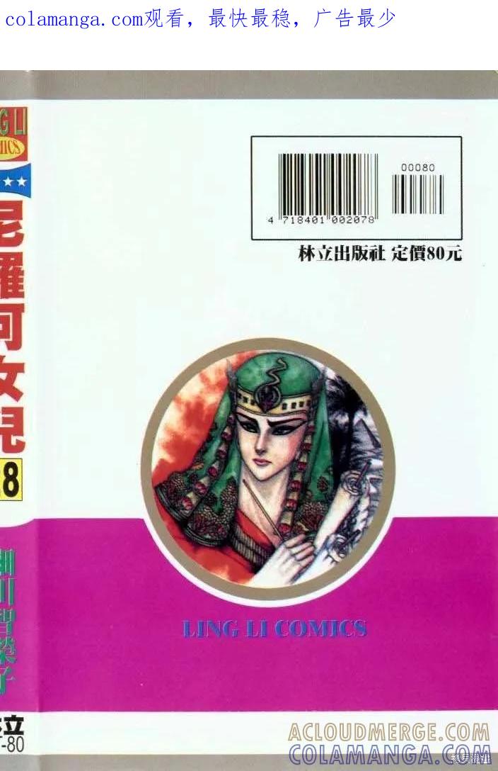 尼罗河女儿 第28卷 第1页